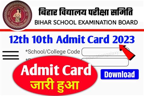 Bihar Board 10th 12th Admit Card 2023 Direct Link कक्षा 10वीं 12वीं