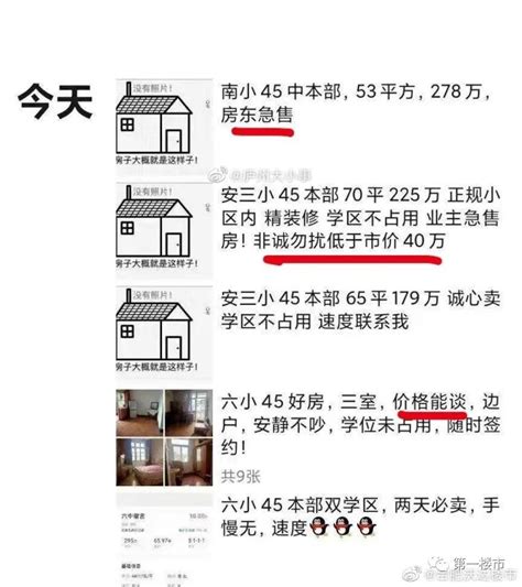 风向突变！合肥新政曝光后，一批房东开始降价急售！45中学区房降40万！投资