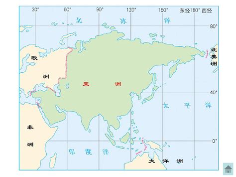 【人教版】地理七年级下册 第六章 我们生活的大洲亚洲 第一节 位置和范围（共18张ppt） 21世纪教育网