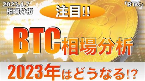 【btc】ビットコイン相場分析2023年はどうなる⁉︎（2022年1月7日 相場分析） │ 金融情報のまとめ