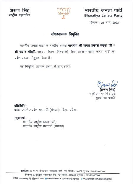 Samrat Chaudhary Appointed Bihar BJP President