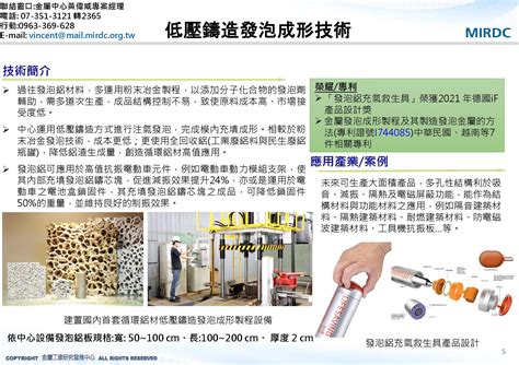 重點成果 財團法人金屬工業研究發展中心