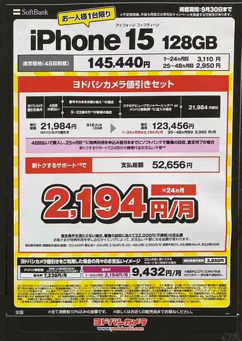 【9 22最新版】iphone一括情報・iphone15発売・iphone14値下げ実質1 98万円・se3一括1 48万円・iphone13実質1円・pixel7a実質1円＋1万ポイント還元