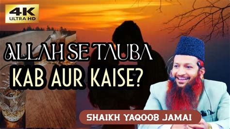 Allah Se Tauba Kab Aur Kaise By Muhammad Yaqoob Jamaei