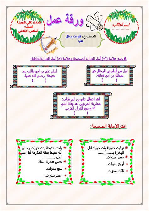 أوراق عمل لغتي الجميلة سادس ابتدائي ف1 بداية