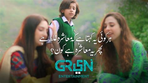 Muashra Hai Kon Green Ideology Full Video Green TV Entertainment