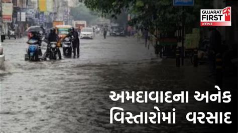 Gujarat First Live Gujarat Weather Monsoon 2023 Ambalal Patel