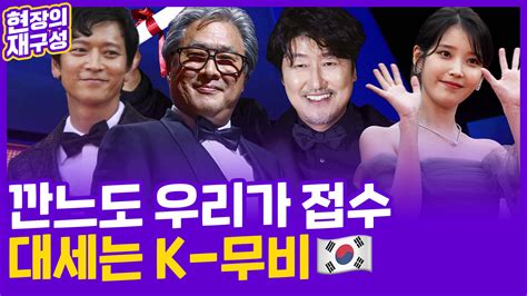 현장의재구성 칸영화제 휩쓴 송강호ㆍ박찬욱한국 영화 세계 중심에 서다 연합뉴스