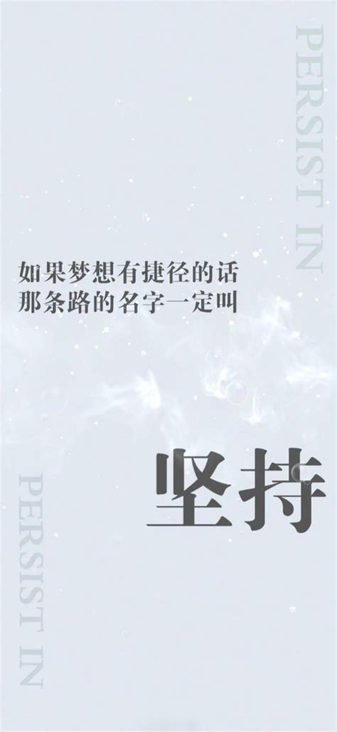 坚持 是通往梦想的捷径！小清新手机动态壁纸 小清新手机壁纸下载 元气壁纸