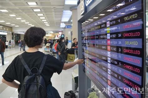 제주공항 강풍에 항공기 4편 결항‧지연 45편