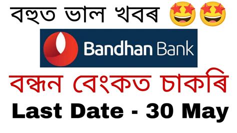 Bandhan Bank Recruitment Apply Online