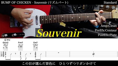 エレキTAB譜BUMP OF CHICKEN Souvenirギターだけで弾いてみたSG tab 鈴木悠介 SMP YouTube