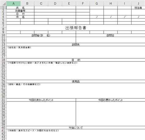 出張報告書（excel）無料テンプレート「00003」は見やすい書き方で便利な雛形！｜