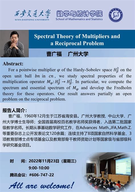 广州大学曹广福教授学术报告通知 西安交通大学数学与统计学院