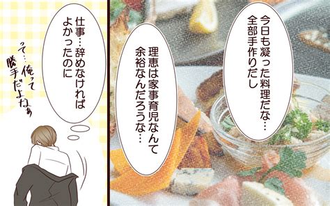 「妻が完璧すぎて」奔放なママ友と道ならぬ関係になった夫に「卑怯」「痛すぎる」読者から非難轟々！｜ウーマンエキサイト23