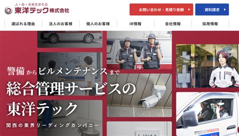 おすすめの【警備会社】を徹底比較！どこの会社が人気？ 工具男子新聞