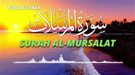 سورة المرسلات للقارئ احمد الشلبي Ahmad Shalabi Surah Al Mursalat 77 Quran