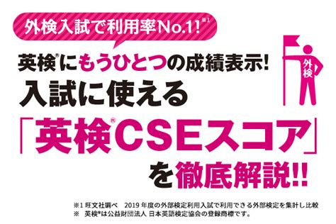 入試に使える「英検cseスコア」を徹底解説！ 1 ：cseスコアって？｜英ナビ！