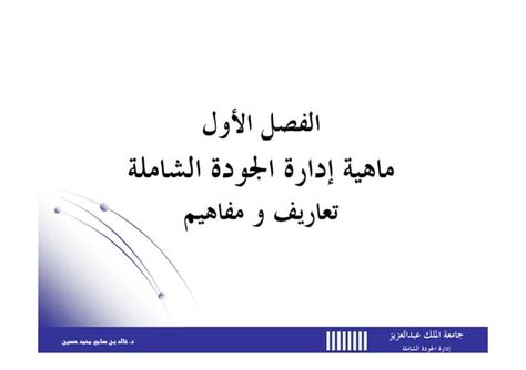 ماهية إدارة الجودة الشاملةpdf