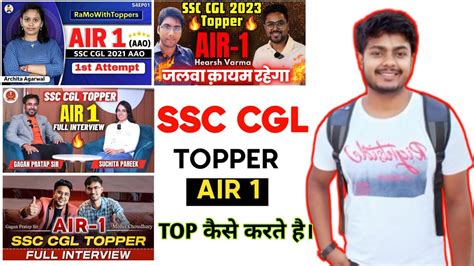 SSC CGL TOPPER AIR 1 कस पढई करत थ इनलग TOPPER कतन HOURS पढत