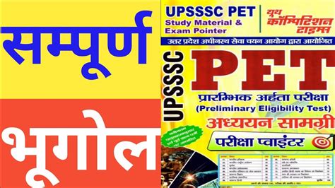 Upsssc Pet Geography Upsssc Pet Classes