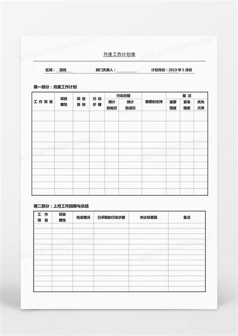 月度工作计划表word文档模板下载工作图客巴巴