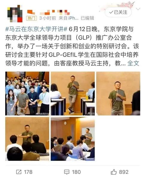 登上热搜！马云近况曝光教育东京讲座