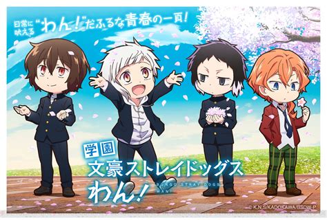 毎年恒例『学園文豪ストレイドッグス』今年も開校。でも、ちょっと違いが？ 電撃オンライン