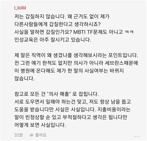 블라인드 블라블라 의사들 사고방식 이게 맞는건가요 저게 갑질이 아니고 뭐죠 선민사상 대박