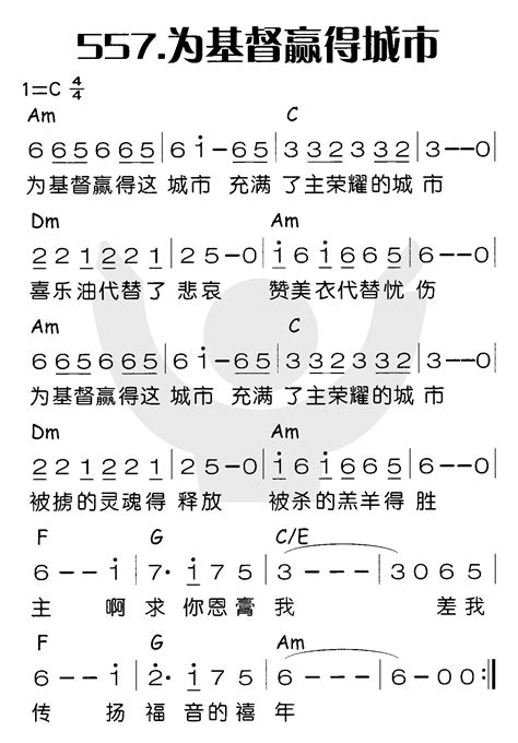 喜乐赞美主 简谱 为基督赢得城市 空中相遇