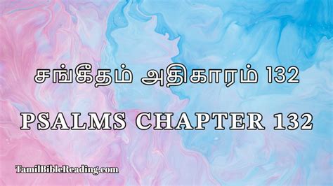 சஙகதம 132 Psalms Chapter 132 Online Bible Reading