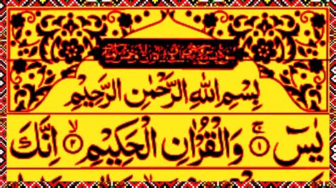 Surah Yaseen Full Surah Yasin Sharif Full Hd Text Arabic Beautiful