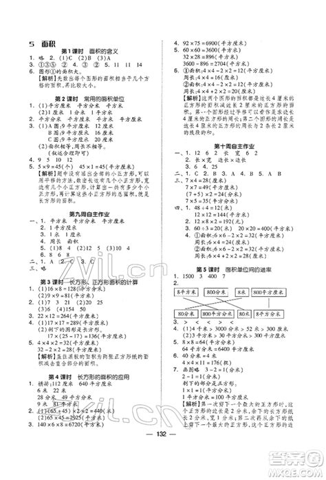 山东科学技术出版社2022新思维伴你学三年级下册数学人教版参考答案 新思维伴你学三下数学答案答案圈