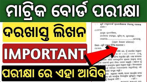 Class Board Exam Paper Class Important Odia Application