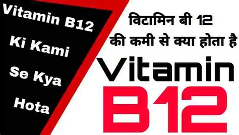 Vitamin B Ki Kami Se Kya Hota