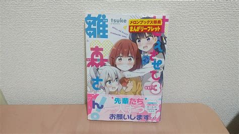 Yahooオークション 甘えさせて雛森さん 3 Tsuke 新品 未開封 初版