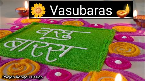 Vasubaras Rangoli वसुबारस रांगोळी Diwali Rangoli Youtube