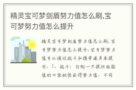 精灵宝可梦剑盾努力值怎么刷 宝可梦努力值怎么提升 兔宝宝游戏网