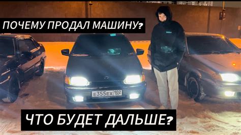 НА ЧТО СМОТРЕТЬ ПЕРЕД ПОКУПКОЙ? СТОИТ ЛИ ПРОДАВАТЬ МАШИНУ? - YouTube