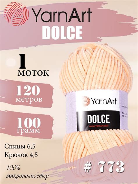 Yarnart Dolce