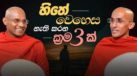 හිතේ වෙහෙස නැති කරන ක්‍රම 3ක් අහස් ගව්ව Ahas Gawwa Youtube