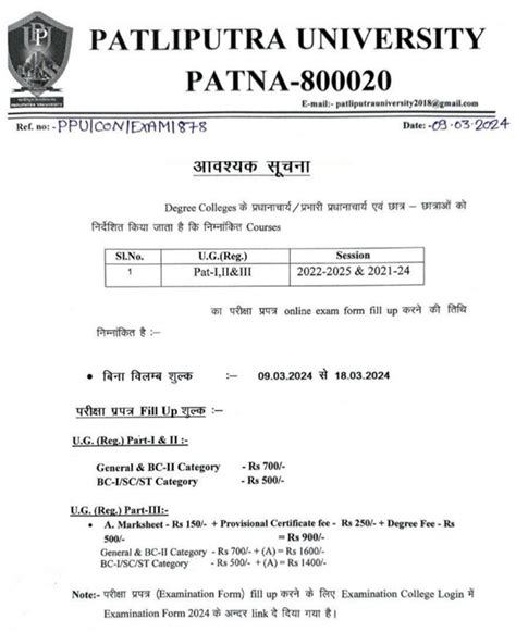 Ppu Part Exam Form Fill Up Patliputra University