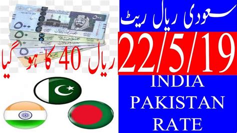 Sar To Pkr Rates Today Saudi Riyal To Pakistani Rupees Sar How