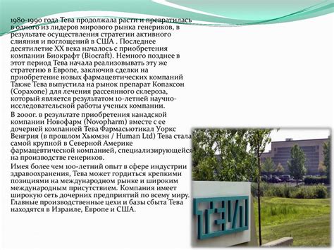 Teva Pharmaceutical Industries Ltd. - один из лидеров мировой ...