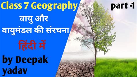 Class 7 Geography Chapter 4 Air In Hind Class 7 Geography In Hindi