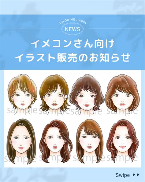 顔タイプ診断®︎のイラストを販売します！ 静岡県藤枝市｜あなたの魅力を開花｜顔タイプ診断®︎・パーソナルカラー診断・骨格診断・メイク「似合う」×「なりたい」で理想の未来へ⭐︎