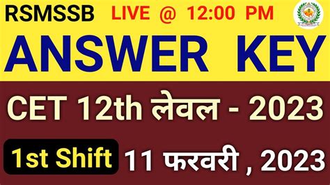 CET 12th Level Answer Key 1st Shift CET 11 February Paper Solution