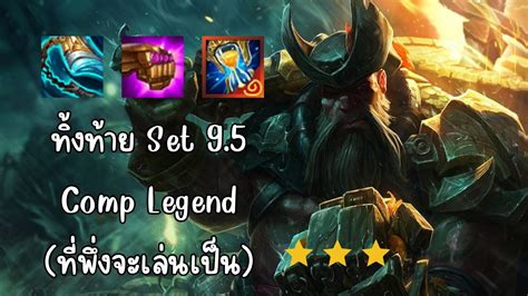 Gangplank 3 ⭐️⭐️⭐️ Tft Set 9 5 Youtube