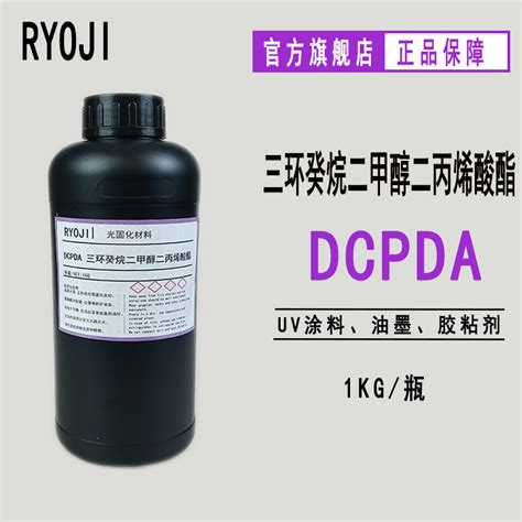 单体2182 Tcdda三环癸烷二甲醇二丙烯酸酯 20kg装光固化单体dcpda 阿里巴巴