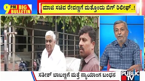 Big Bulletin With Hr Ranganath Hd Revanna Gets Another Interim Bail